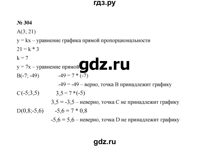 ГДЗ по Алгебре за 7 класс Макарычев, Миндюк, Нешков ответ на номер 304, Решебник 2024