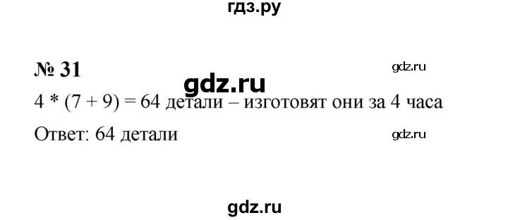 ГДЗ по Алгебре за 7 класс Макарычев, Миндюк, Нешков ответ на номер 31, Решебник 2024