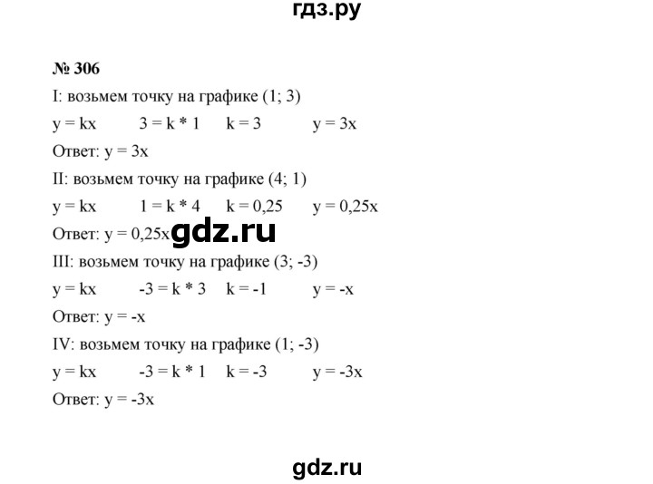 ГДЗ по Алгебре за 7 класс Макарычев, Миндюк, Нешков ответ на номер 306, Решебник 2024