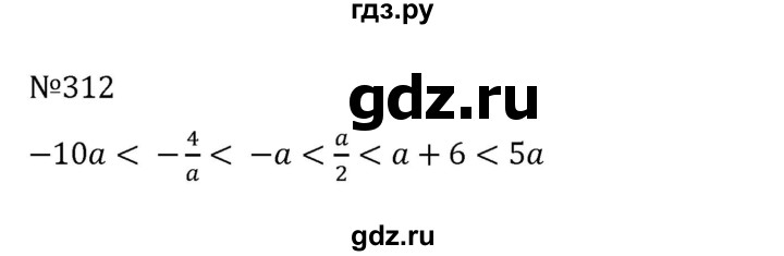ГДЗ по Алгебре за 7 класс Макарычев, Миндюк, Нешков ответ на номер 312, Решебник 2024