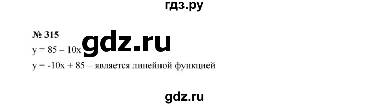 ГДЗ по Алгебре за 7 класс Макарычев, Миндюк, Нешков ответ на номер 315, Решебник 2024