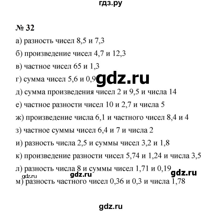 ГДЗ по Алгебре за 7 класс Макарычев, Миндюк, Нешков ответ на номер 32, Решебник 2024