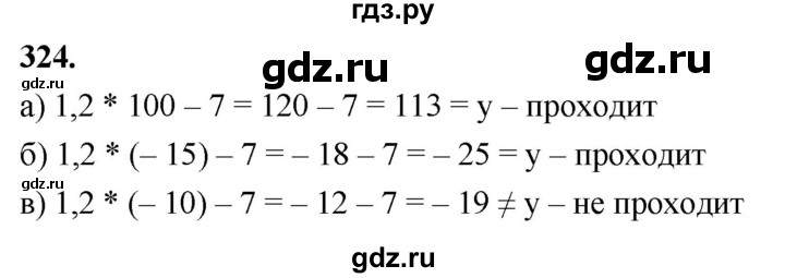 ГДЗ по Алгебре за 7 класс Макарычев, Миндюк, Нешков ответ на номер 324, Решебник 2024