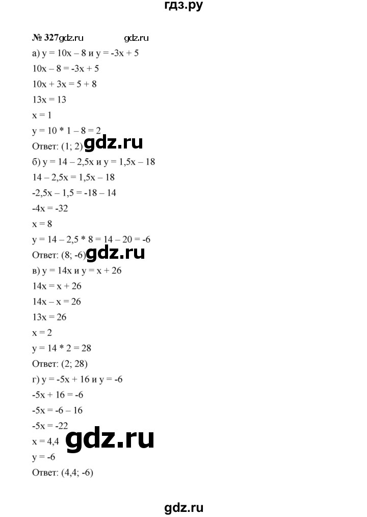 ГДЗ по Алгебре за 7 класс Макарычев, Миндюк, Нешков ответ на номер 327, Решебник 2024
