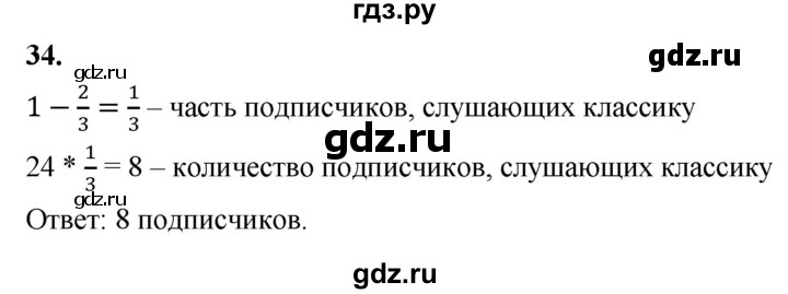 ГДЗ по Алгебре за 7 класс Макарычев, Миндюк, Нешков ответ на номер 34, Решебник 2024