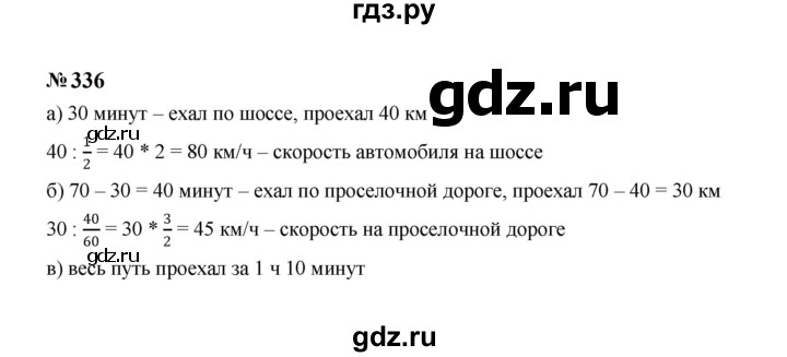 ГДЗ по Алгебре за 7 класс Макарычев, Миндюк, Нешков ответ на номер 336, Решебник 2024