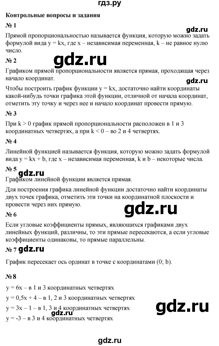 ГДЗ по Алгебре за 7 класс Макарычев, Миндюк, Нешков ответ на контрольные вопросы и задания параграф 5, Решебник 2024