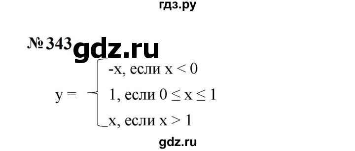 ГДЗ по Алгебре за 7 класс Макарычев, Миндюк, Нешков ответ на номер 343, Решебник 2024