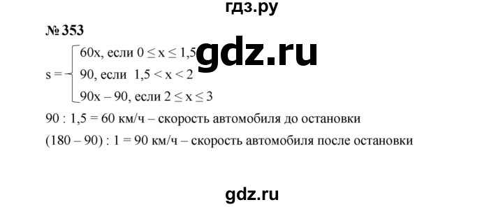 ГДЗ по Алгебре за 7 класс Макарычев, Миндюк, Нешков ответ на номер 353, Решебник 2024