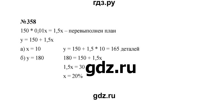 ГДЗ по Алгебре за 7 класс Макарычев, Миндюк, Нешков ответ на номер 358, Решебник 2024
