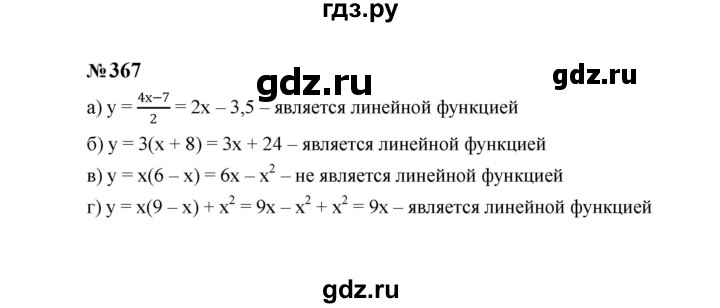 ГДЗ по Алгебре за 7 класс Макарычев, Миндюк, Нешков ответ на номер 367, Решебник 2024
