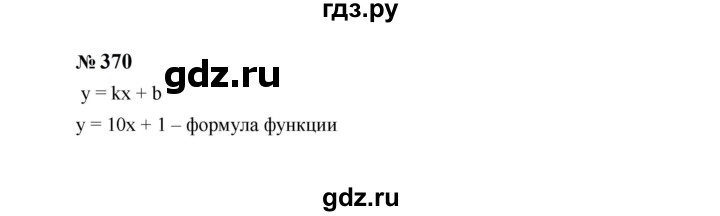 ГДЗ по Алгебре за 7 класс Макарычев, Миндюк, Нешков ответ на номер 370, Решебник 2024