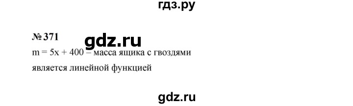 ГДЗ по Алгебре за 7 класс Макарычев, Миндюк, Нешков ответ на номер 371, Решебник 2024