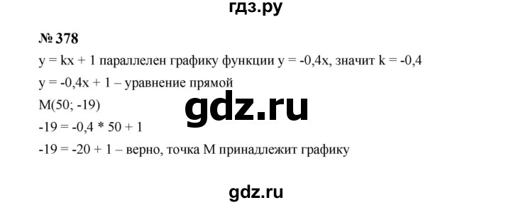 ГДЗ по Алгебре за 7 класс Макарычев, Миндюк, Нешков ответ на номер 378, Решебник 2024