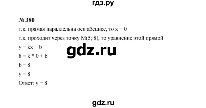 ГДЗ по Алгебре за 7 класс Макарычев, Миндюк, Нешков ответ на номер 380, Решебник 2024