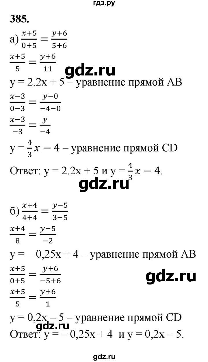ГДЗ по Алгебре за 7 класс Макарычев, Миндюк, Нешков ответ на номер 385, Решебник 2024