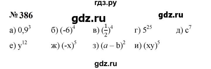 ГДЗ по Алгебре за 7 класс Макарычев, Миндюк, Нешков ответ на номер 386, Решебник 2024