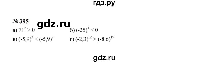 ГДЗ по Алгебре за 7 класс Макарычев, Миндюк, Нешков ответ на номер 395, Решебник 2024