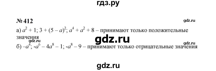 ГДЗ по Алгебре за 7 класс Макарычев, Миндюк, Нешков ответ на номер 412, Решебник 2024