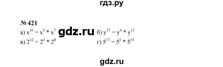 ГДЗ по Алгебре за 7 класс Макарычев, Миндюк, Нешков ответ на номер 421, Решебник 2024