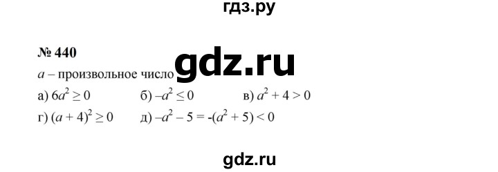 ГДЗ по Алгебре за 7 класс Макарычев, Миндюк, Нешков ответ на номер 440, Решебник 2024