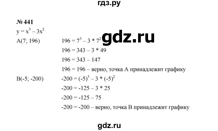 ГДЗ по Алгебре за 7 класс Макарычев, Миндюк, Нешков ответ на номер 441, Решебник 2024