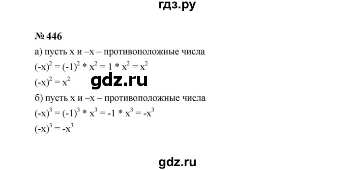 ГДЗ по Алгебре за 7 класс Макарычев, Миндюк, Нешков ответ на номер 446, Решебник 2024