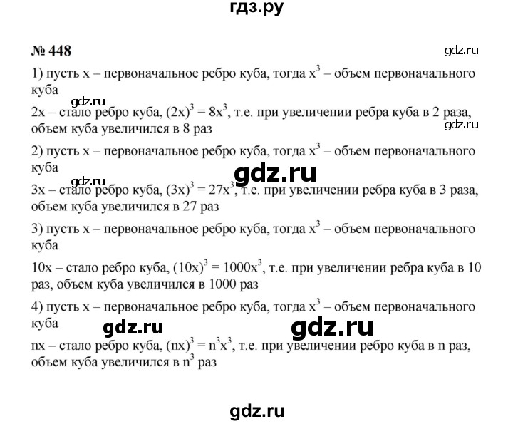 ГДЗ по Алгебре за 7 класс Макарычев, Миндюк, Нешков ответ на номер 448, Решебник 2024