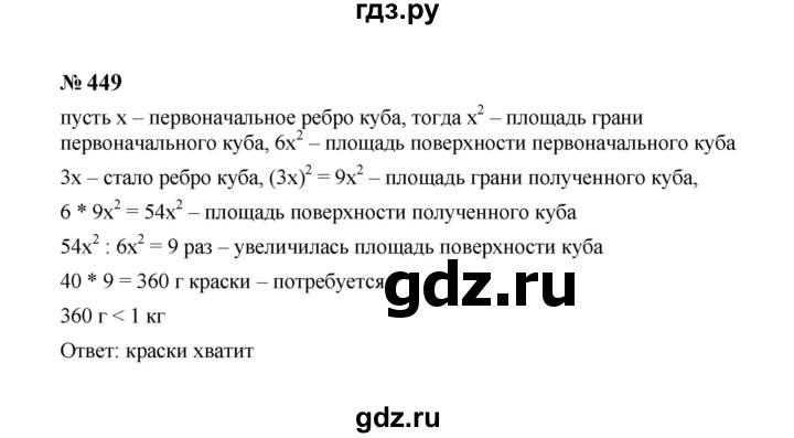 ГДЗ по Алгебре за 7 класс Макарычев, Миндюк, Нешков ответ на номер 449, Решебник 2024