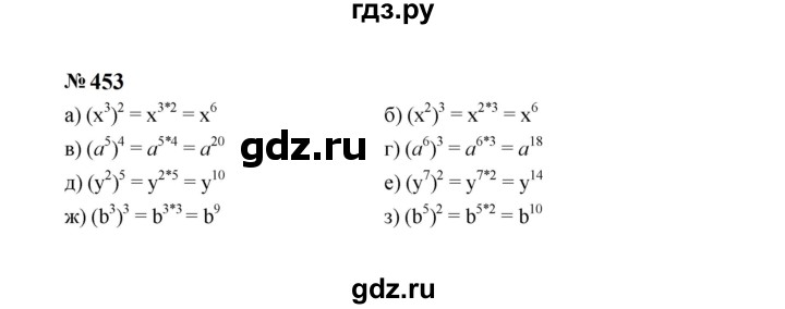 ГДЗ по Алгебре за 7 класс Макарычев, Миндюк, Нешков ответ на номер 453, Решебник 2024