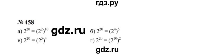 ГДЗ по Алгебре за 7 класс Макарычев, Миндюк, Нешков ответ на номер 458, Решебник 2024