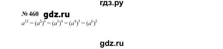 ГДЗ по Алгебре за 7 класс Макарычев, Миндюк, Нешков ответ на номер 460, Решебник 2024