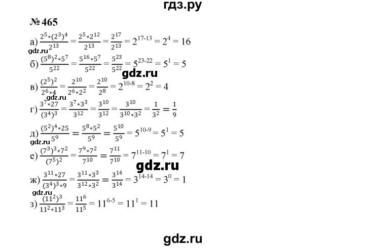 ГДЗ по Алгебре за 7 класс Макарычев, Миндюк, Нешков ответ на номер 465, Решебник 2024