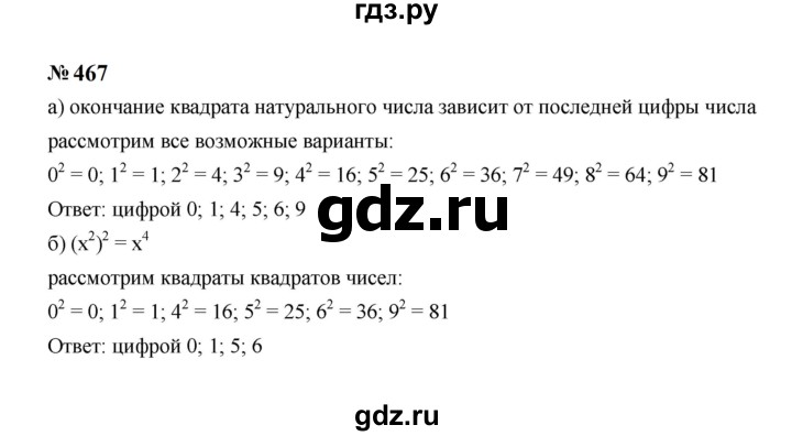 ГДЗ по Алгебре за 7 класс Макарычев, Миндюк, Нешков ответ на номер 467, Решебник 2024