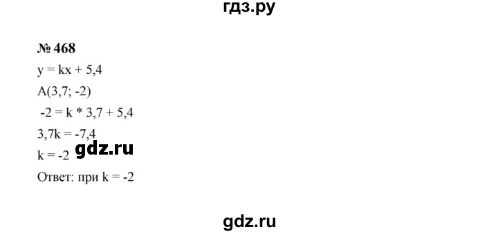 ГДЗ по Алгебре за 7 класс Макарычев, Миндюк, Нешков ответ на номер 468, Решебник 2024