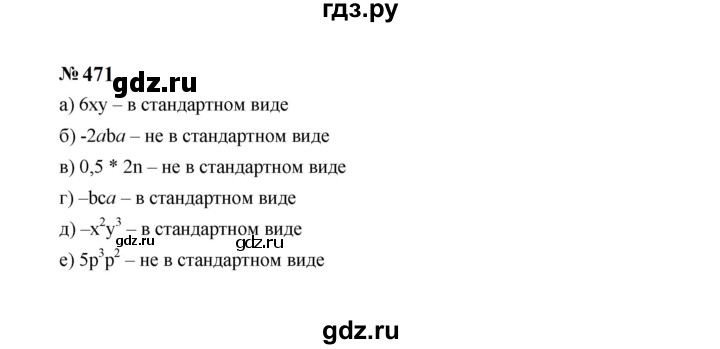 ГДЗ по Алгебре за 7 класс Макарычев, Миндюк, Нешков ответ на номер 471, Решебник 2024