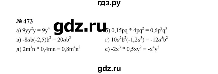 ГДЗ по Алгебре за 7 класс Макарычев, Миндюк, Нешков ответ на номер 473, Решебник 2024