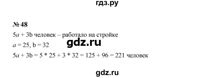 ГДЗ по Алгебре за 7 класс Макарычев, Миндюк, Нешков ответ на номер 48, Решебник 2024