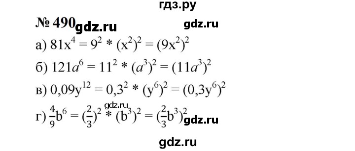 ГДЗ по Алгебре за 7 класс Макарычев, Миндюк, Нешков ответ на номер 490, Решебник 2024