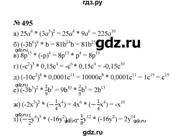 ГДЗ по Алгебре за 7 класс Макарычев, Миндюк, Нешков ответ на номер 495, Решебник 2024