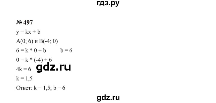 ГДЗ по Алгебре за 7 класс Макарычев, Миндюк, Нешков ответ на номер 497, Решебник 2024