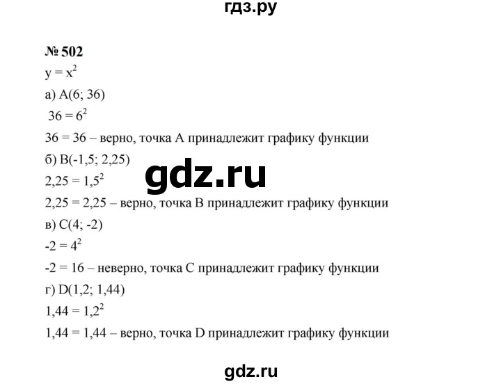 ГДЗ по Алгебре за 7 класс Макарычев, Миндюк, Нешков ответ на номер 502, Решебник 2024
