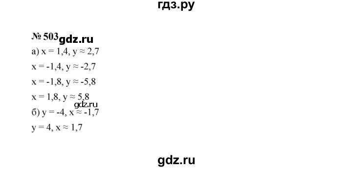 ГДЗ по Алгебре за 7 класс Макарычев, Миндюк, Нешков ответ на номер 503, Решебник 2024