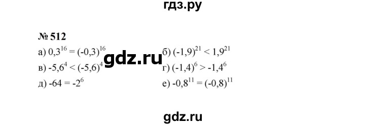 ГДЗ по Алгебре за 7 класс Макарычев, Миндюк, Нешков ответ на номер 512, Решебник 2024