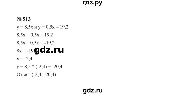 ГДЗ по Алгебре за 7 класс Макарычев, Миндюк, Нешков ответ на номер 513, Решебник 2024