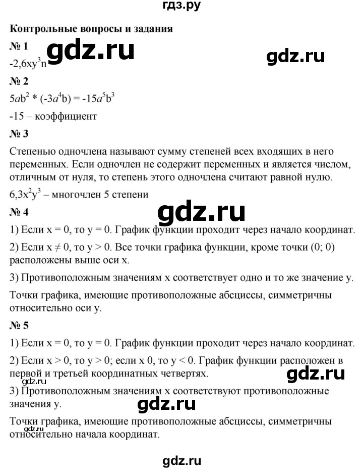ГДЗ по Алгебре за 7 класс Макарычев, Миндюк, Нешков ответ на контрольные вопросы и задания параграф 7, Решебник 2024