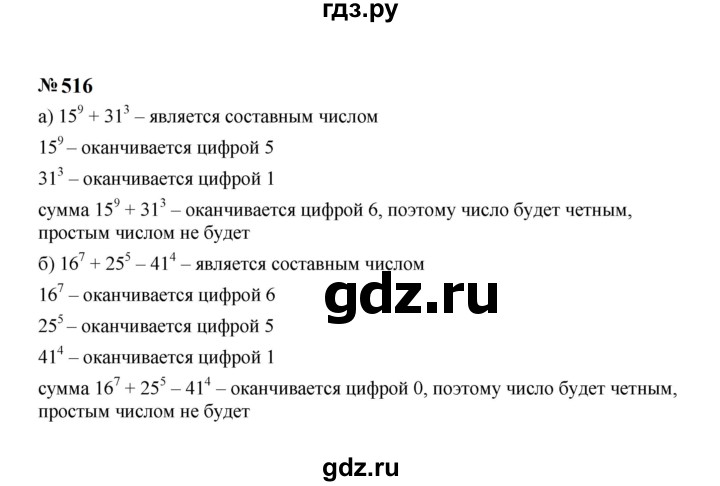 ГДЗ по Алгебре за 7 класс Макарычев, Миндюк, Нешков ответ на номер 516, Решебник 2024
