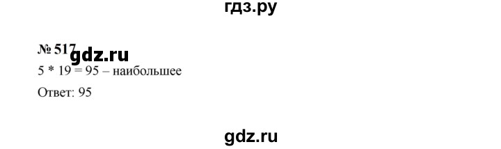 ГДЗ по Алгебре за 7 класс Макарычев, Миндюк, Нешков ответ на номер 517, Решебник 2024