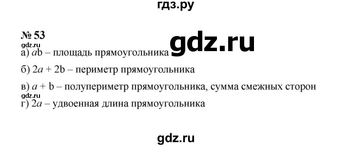 ГДЗ по Алгебре за 7 класс Макарычев, Миндюк, Нешков ответ на номер 53, Решебник 2024
