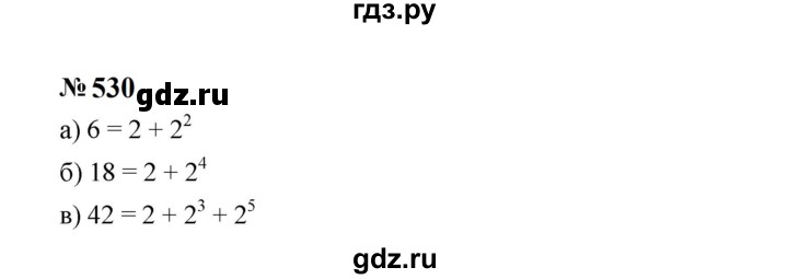 ГДЗ по Алгебре за 7 класс Макарычев, Миндюк, Нешков ответ на номер 530, Решебник 2024